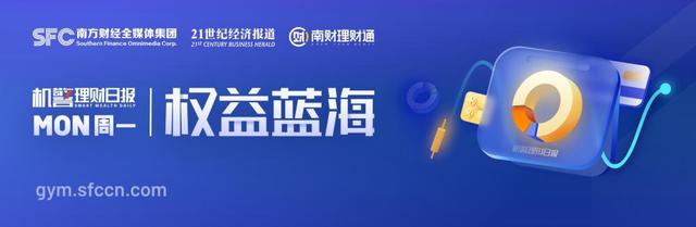 民生理财FOF权益年化3.78%初登榜首，私募理财对齐基金业绩报酬60%红线丨机警理财日报