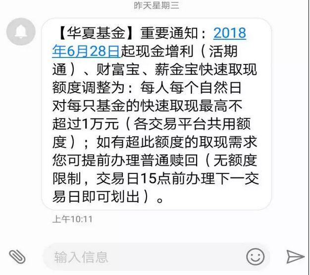 7月1日起，货币基金快赎取现额度调整为1万元，信用卡还款也会受影响！