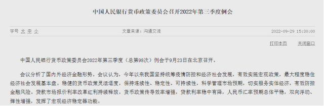 重磅！央行定调，涉及货币政策、“保交楼”、人民币汇率