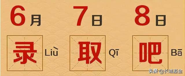 又是一年高考时，祝大家“鑫享”事成