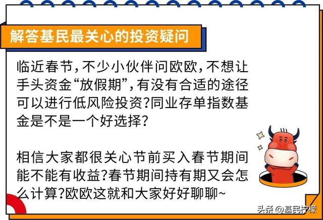 急！春节期间投资同业存单基金能有收益吗