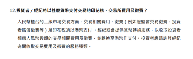 不用事先换汇了！7家港股上市公司正申请增设人民币柜台