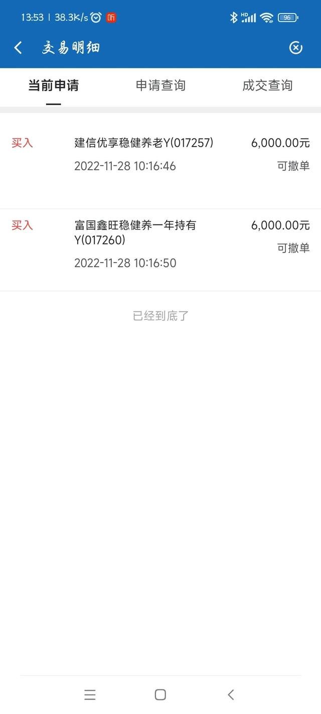 在建行开通了个人养老基金账户了