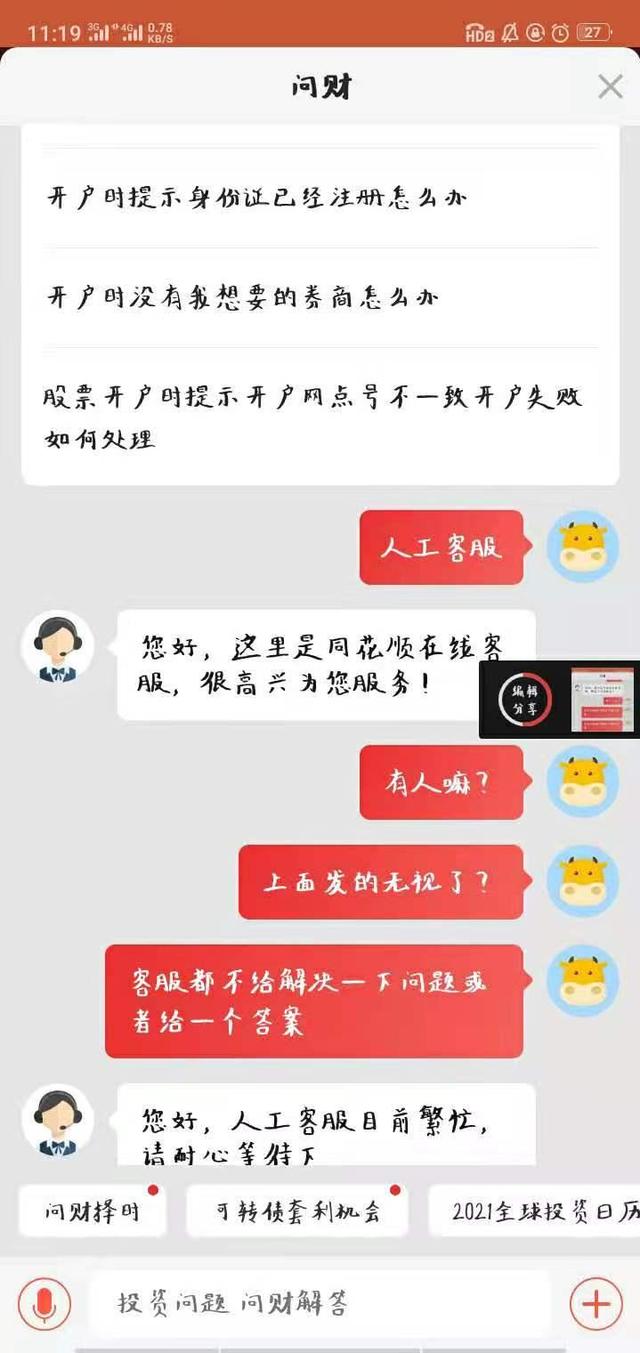 炒股炒了个“寂寞”同花顺APP无法提现引质疑