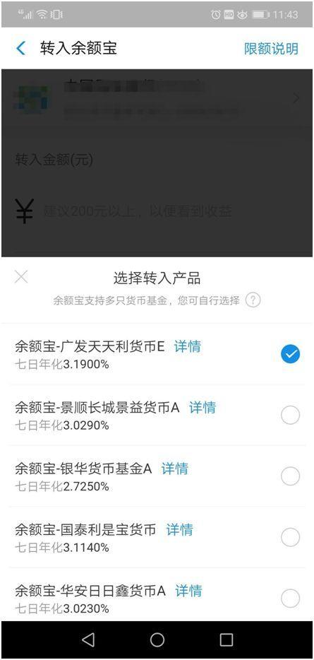 余额宝接入的货币基金已经11个 利息最高相差0.812%