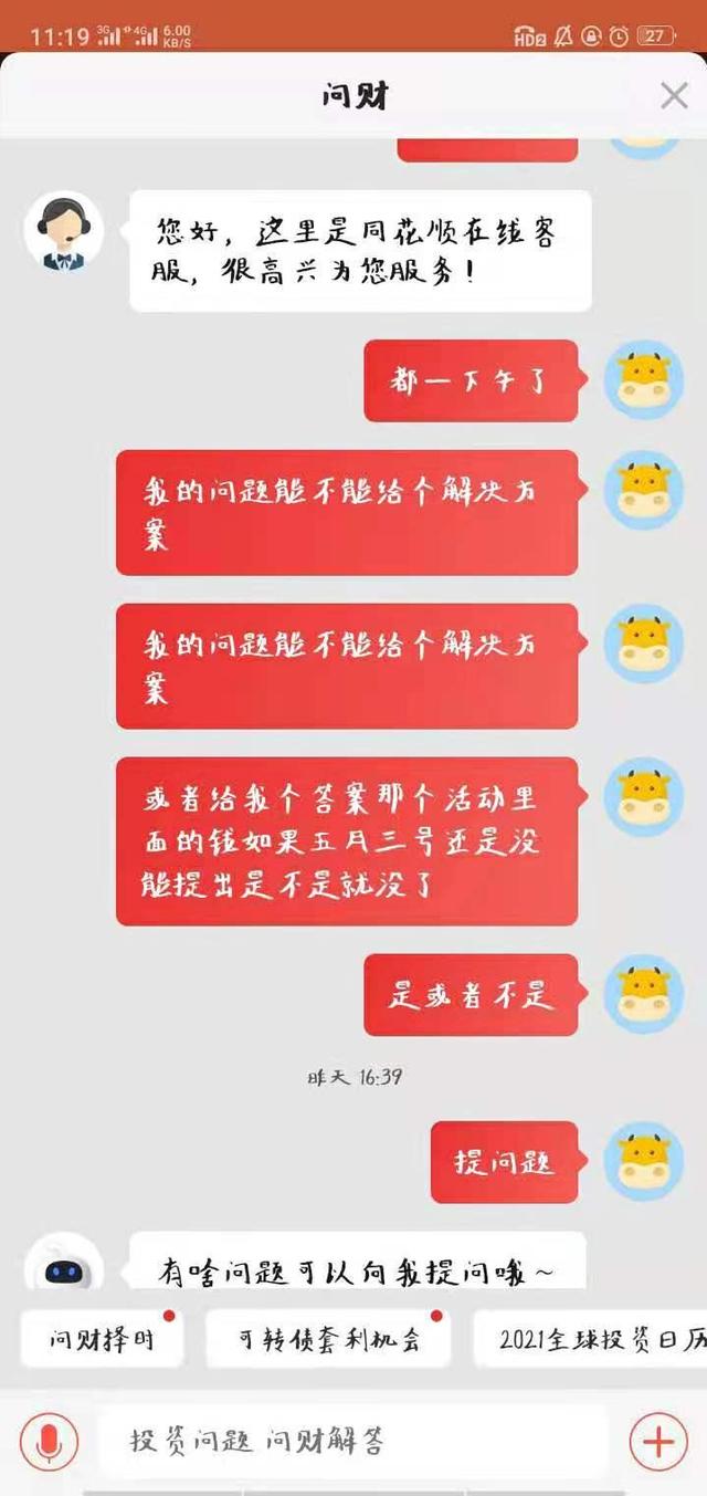 炒股炒了个“寂寞”同花顺APP无法提现引质疑