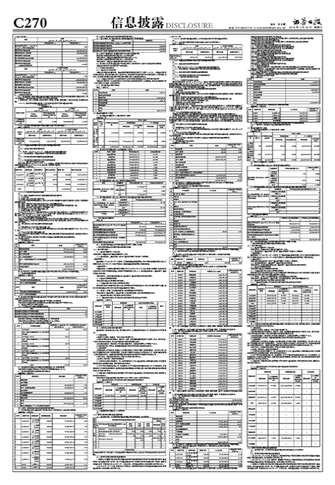 工银瑞信安盈货币市场基金2018年年度报告摘要（上接C269版）