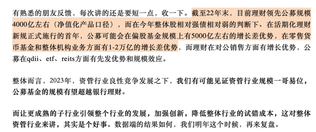 公募一月最新规模出来了，混基和债基产品数罕见同时负增长