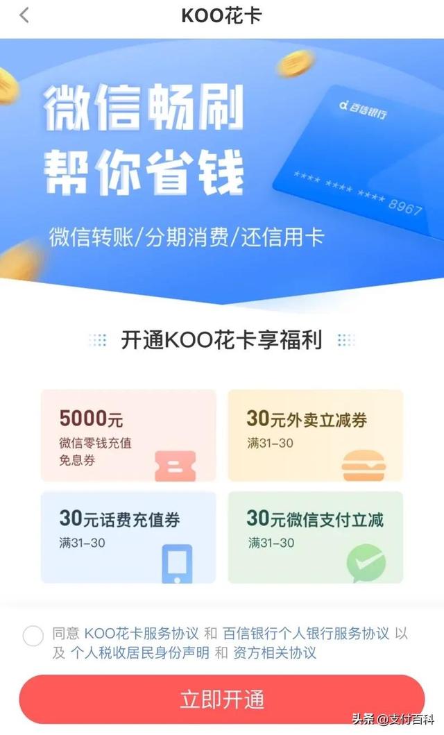 拍拍贷暗中布局KOO钱包上线信用支付