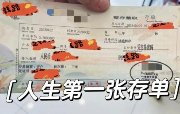 存款利率一降再降！年轻人跨省存钱，50万能多赚6000元