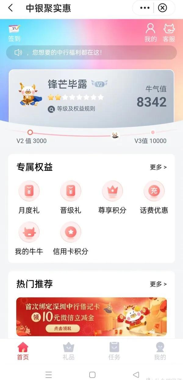 中国银行每月必领福利