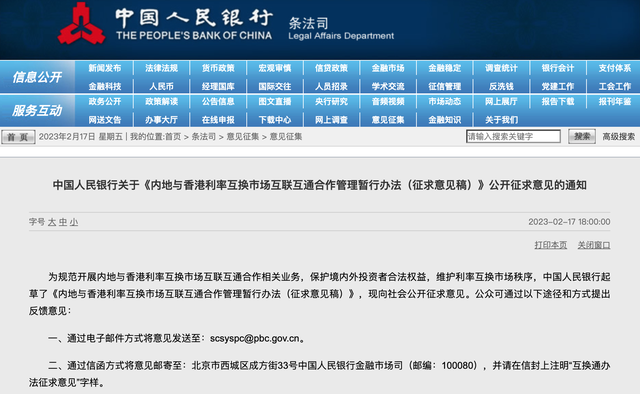 央行：“北向互换通”初期可交易标的为利率互换产品，报价、交易及结算币种为人民币