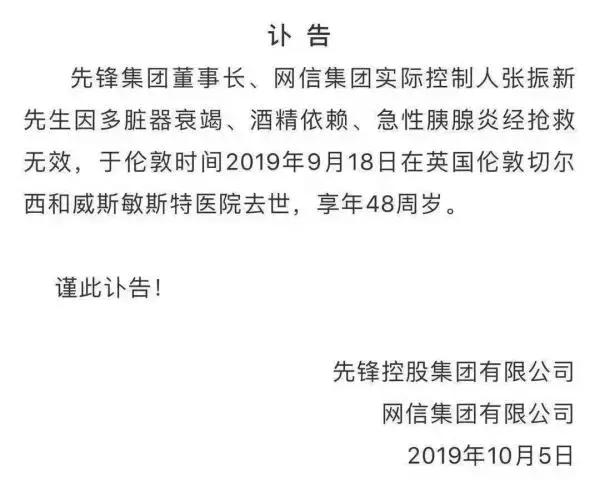 48岁神秘资本大佬张振新去世