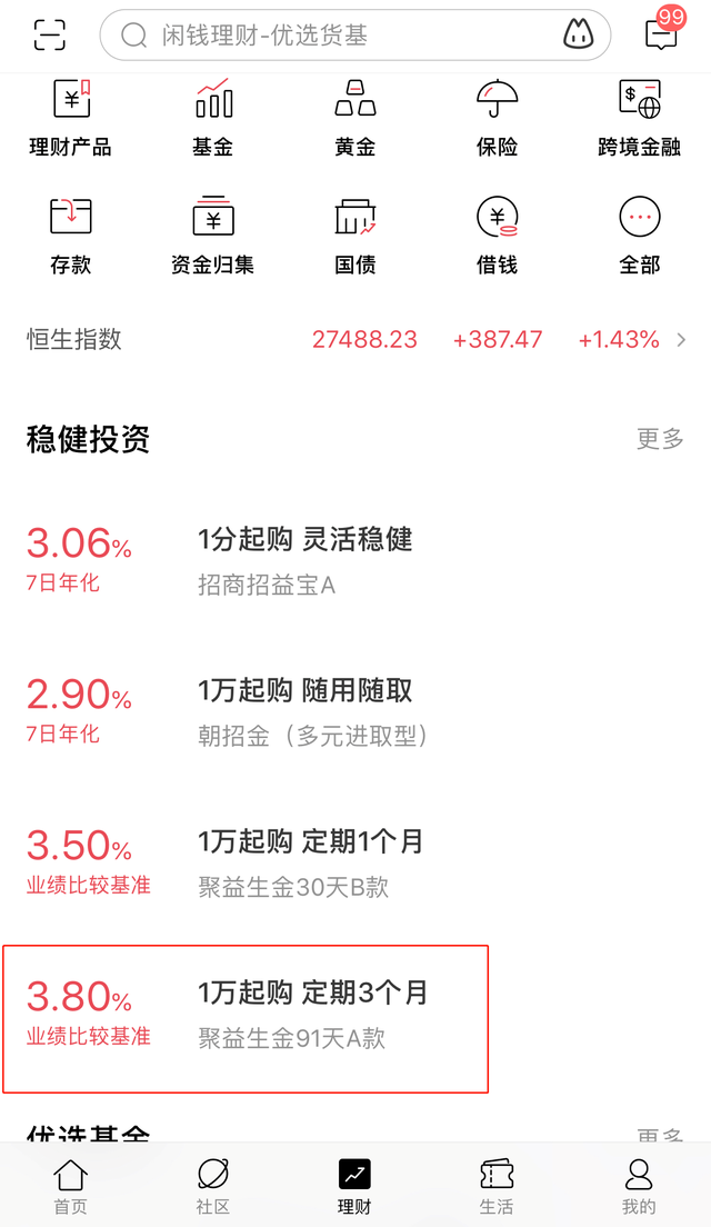 支付宝里的余额宝、定期理财安全吗把十几万存款放进去安全吗