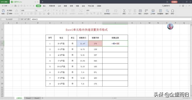 Excel单元格内快速设置货币格式，计算后不用再添加货币符号