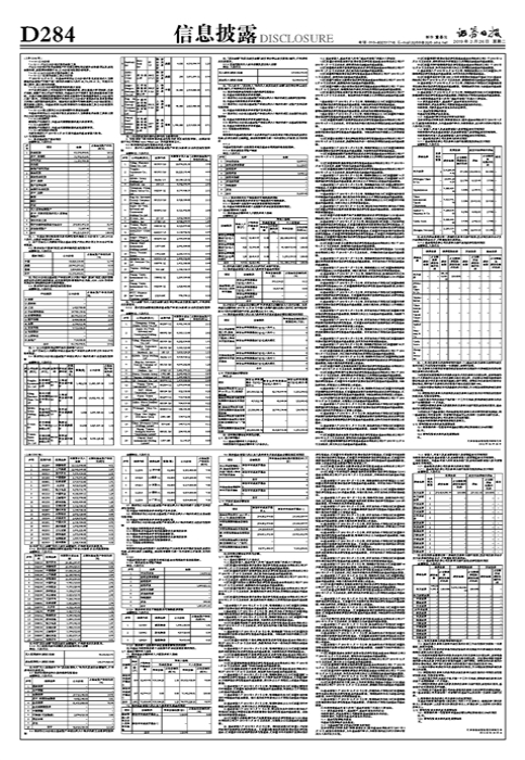 汇添富年年益定期开放混合型证券投资基金2018年年度报告摘要（上接D285版）