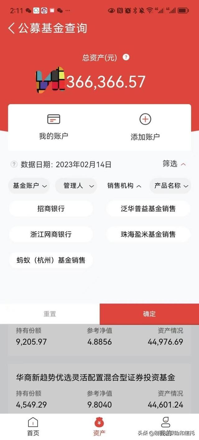 一站式查询名下基金的工具，终于来了