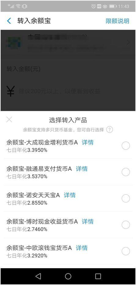 余额宝接入的货币基金已经11个 利息最高相差0.812%