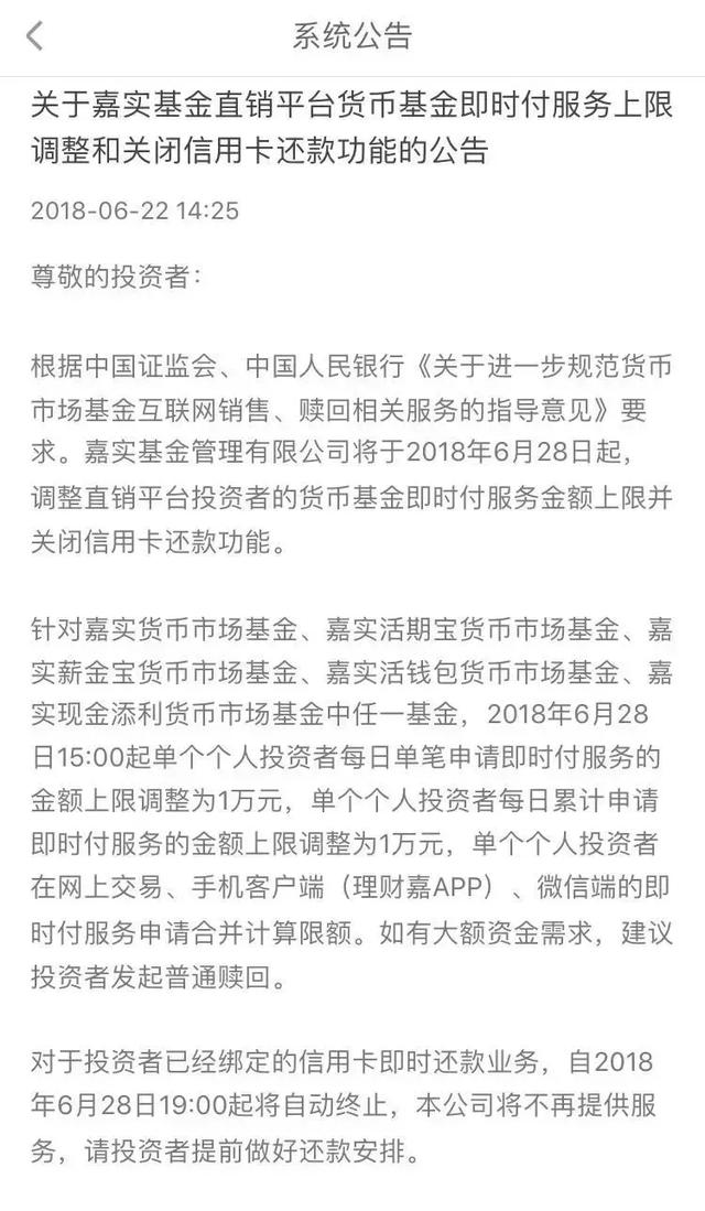 影响亿万人！银行基金也发通知：本周起货基快速赎回额度最高1万！