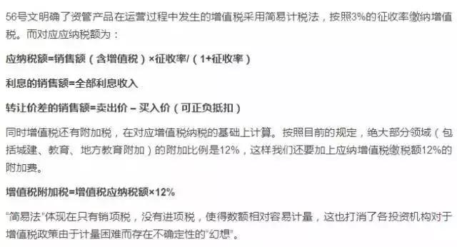 大曝光！100万亿大资管增值税明细公开了，一大批项目免税