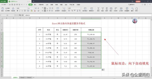 Excel单元格内快速设置货币格式，计算后不用再添加货币符号