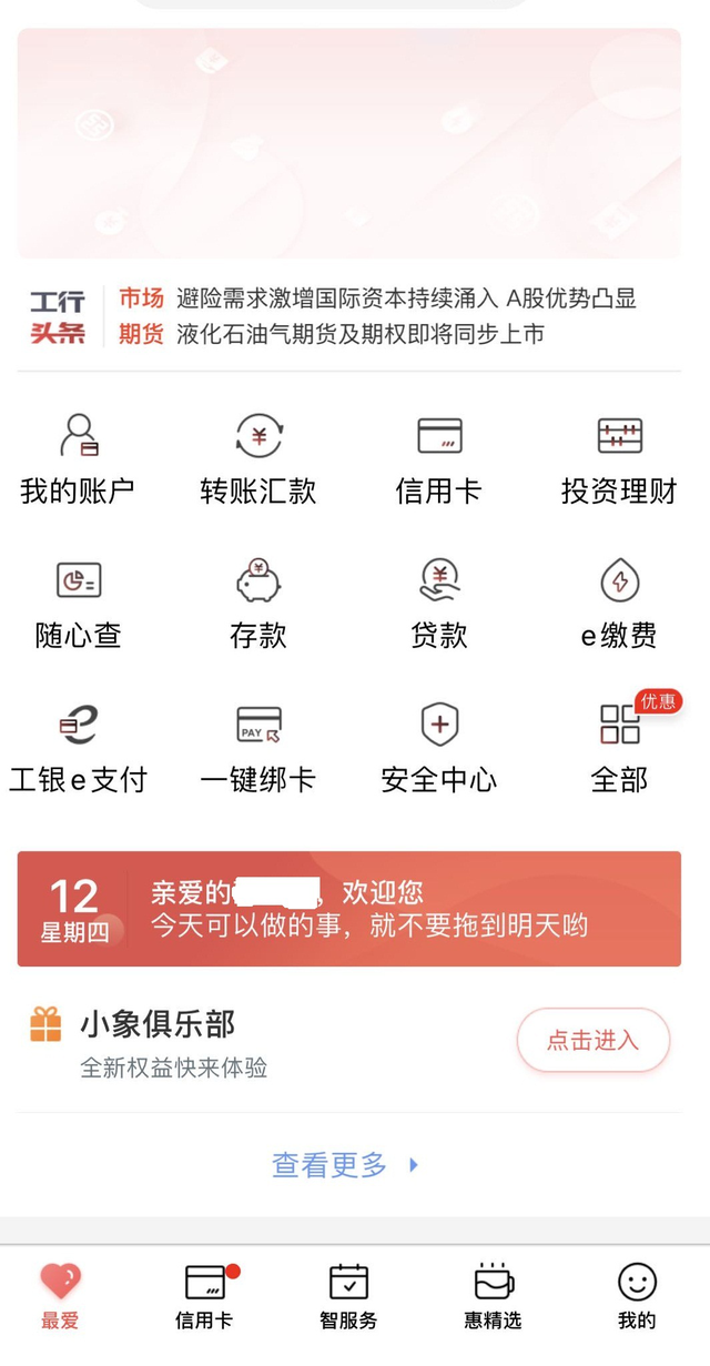 工行信用卡提额