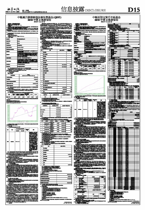 中银活期宝货币市场基金2018年第4季度报告