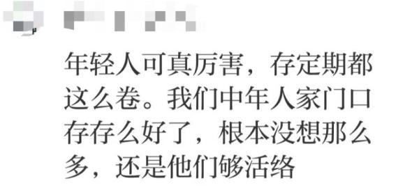 存款利率一降再降！年轻人跨省存钱，50万能多赚6000元