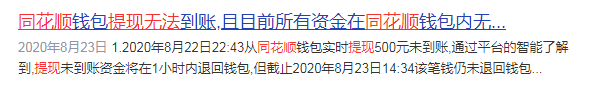 炒股炒了个“寂寞”同花顺APP无法提现引质疑