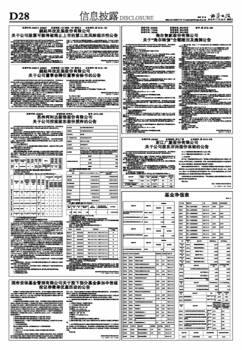 国寿安保基金管理有限公司关于旗下部分基金参加中信建投证券费率优惠活动的公告