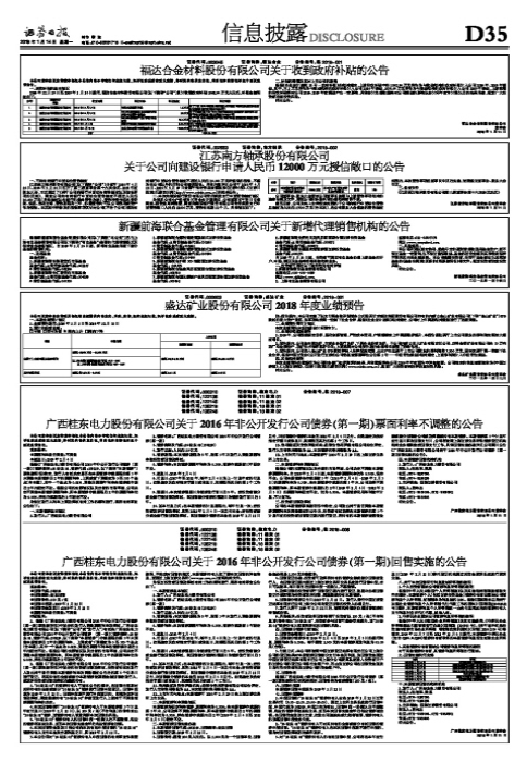 新疆前海联合基金管理有限公司关于新增代理销售机构的公告