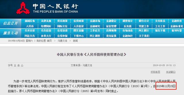 央行新规：禁止在冥币上使用人民币图样，还有这些东西上也不准