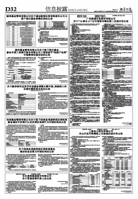 关于鹏华添利宝货币市场基金调整大额申购、转换转入和定期定额投资业务的公告