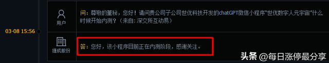 捷成股份，正开发ChatGPT微信小程序，游资隐秀路1.08亿冲击涨停