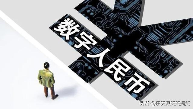 数字人民币：一种新兴的法定货币，具有多种优势和挑战。