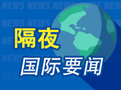 隔夜要闻：加息后美股收跌 道指抹去年内涨幅 小摩称最早9月降息 Kenvue上市首日涨超20% 兴登堡怼华尔街狼王