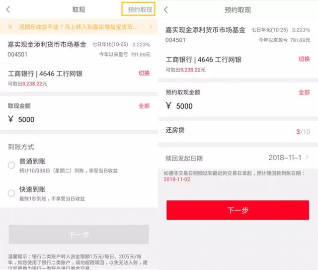 喜出望外！理财嘉“预约取现”功能太便利了