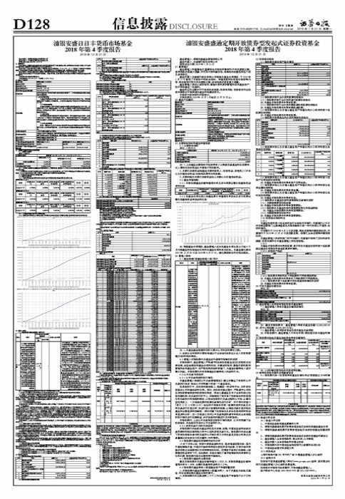 浦银安盛日日丰货币市场基金 2018年第4季度报告