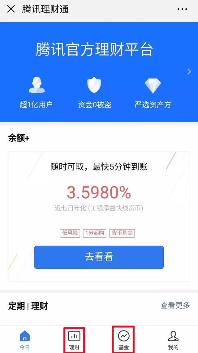 微信理财通，一文全看懂！