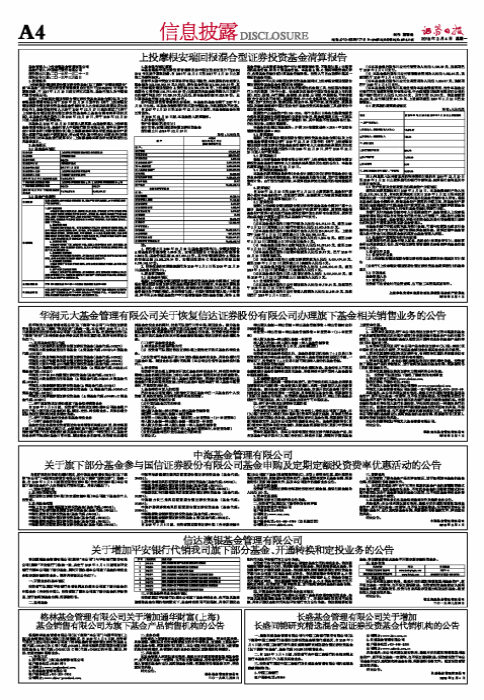 华润元大基金管理有限公司关于恢复信达证券股份有限公司办理旗下基金相关销售业务的公告