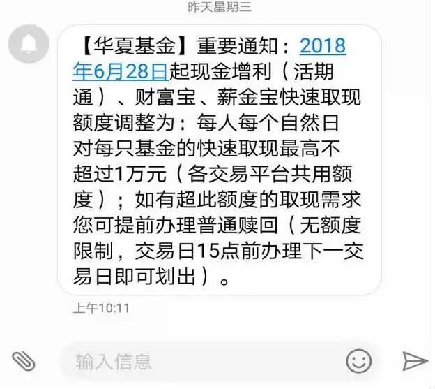 本周内货币基金单日提现额度调整，还信用卡的请务必注意