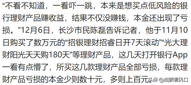 银行理财也亏损，那保本理财能买啥