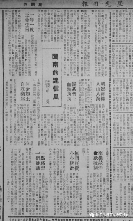 从3天香客8万人以上，看1947年晋江县东石白沙村镇江宫的大排场