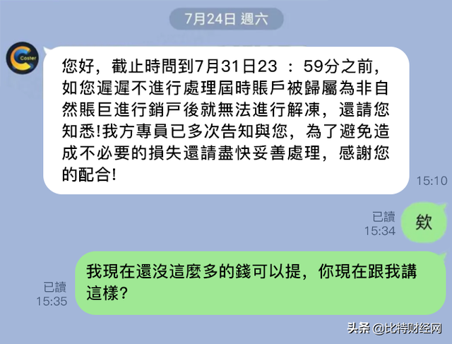 Coster交易所黑心内幕曝光，提现要交“验资费”，不然就销号