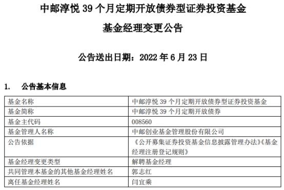 中邮基金闫宜乘离任3只基金