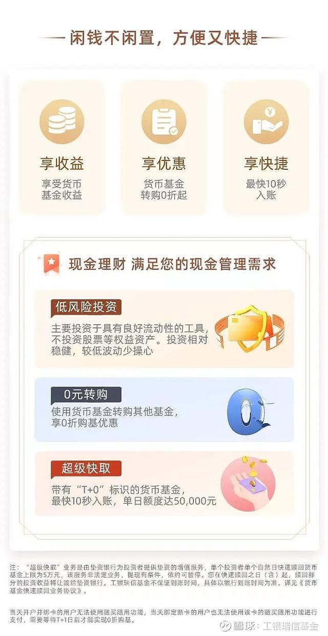 “现金快线”全面升级，闲钱理财好选择！