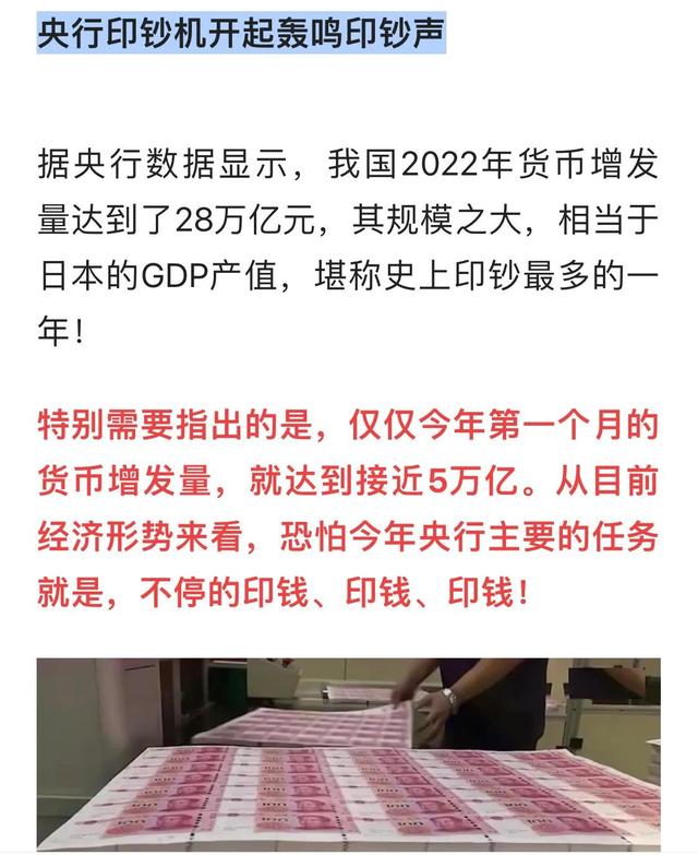 2022年国家央行增发货币28万亿，为什么你手里还是没有钱