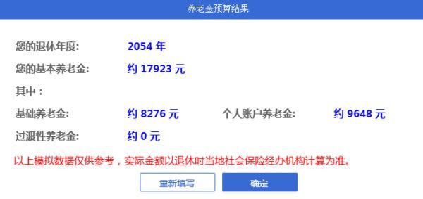 你以后能领多少养老金测算神器来了