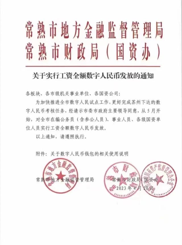 多地宣布使用数字货币发工资，“钞票”会不会退出历史舞台