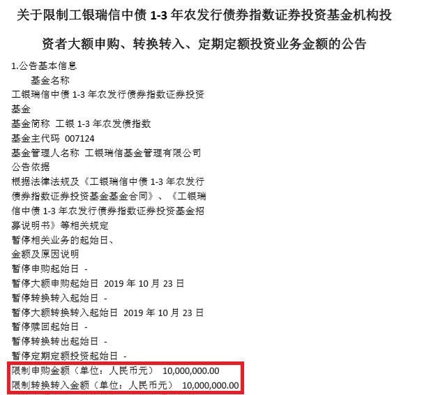 工银1-3年农发债指数基金暂停大额申购 限制金额1000万元